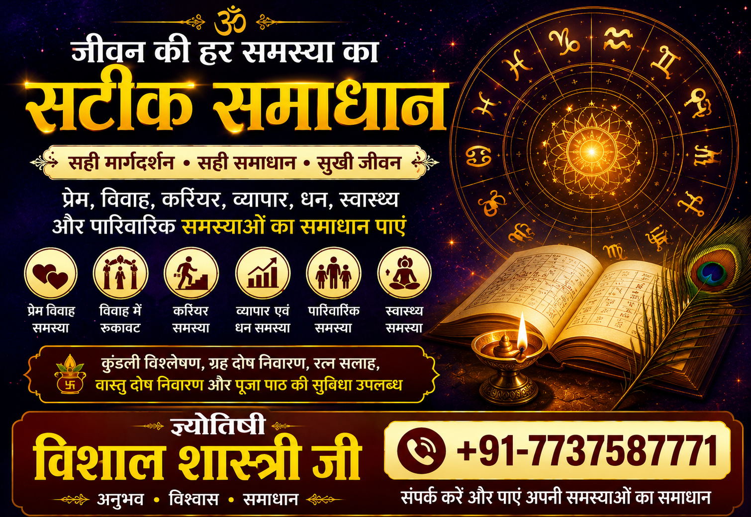 Vishal Shastri Ji